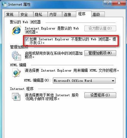 电脑系统windows7关闭IE提示目前不是默认浏览器窗口禁用方案