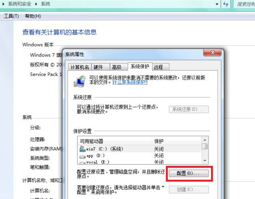 Win7如何节省磁盘空间 禁用系统还原节省硬盘空间技巧