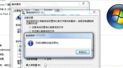 Win7如何节省磁盘空间 禁用系统还原节省硬盘空间技巧