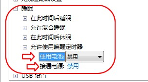 windows7睡眠状态后总是被自动唤醒简单解决技巧