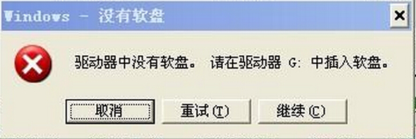 windows7开机总是提示“驱动器中没有软盘”解决方法