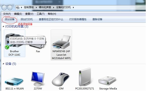 电脑系统windows7手动添加扫描仪图文详解