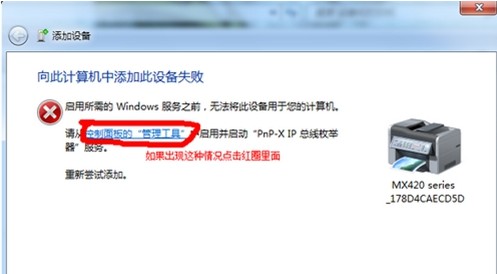 电脑系统windows7手动添加扫描仪图文详解