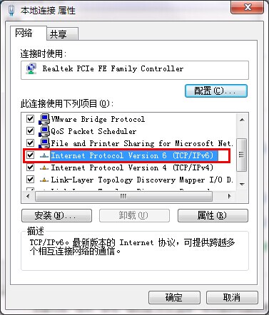 电脑windows7系统TCP/IPv6快速关闭技巧