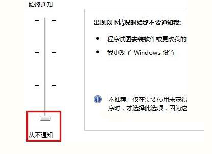 更改用户账户控制设置