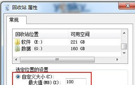 电脑系统windows7如何自己调整回收站设置