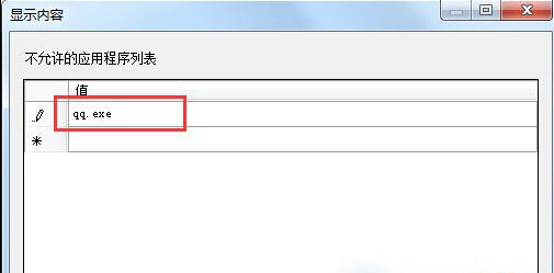 win7系统设置组策略禁止程序运行的方法