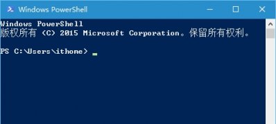 Windows10预览版系统11082打开PowerShell无响应的解决方法