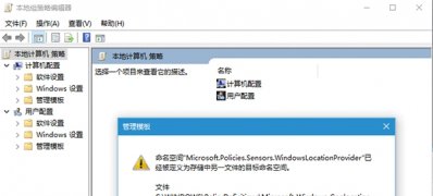 Windows10系统如何解决组策略“命名空间”占用的方法