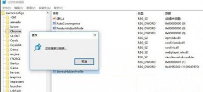 Windows10系统注册表查找功能无法搜索的解决方法