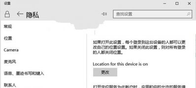 Windows10系统定位功能进行隐私保护的方法