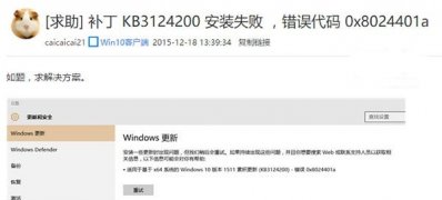 Windows10系统KB3124200更新失败8024401a错误代码的解决方法