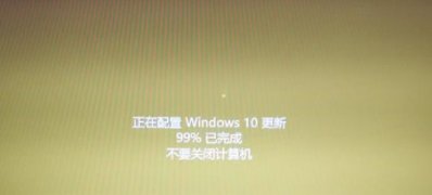 Windows10系统开机配置更新卡住的解决方法