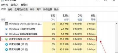 Windows10系统无法获得百度卫士金币的解决方法