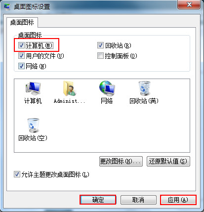 电脑系统windows7桌面计算机(我的电脑)图标不见了找回方法