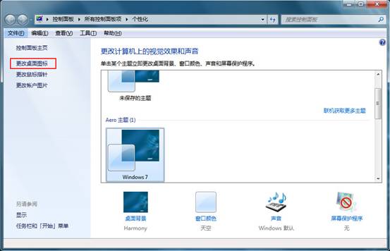 电脑系统windows7桌面计算机(我的电脑)图标不见了找回方法