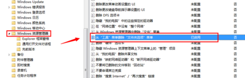 win7旗舰版“工具”菜单中没有“文件夹选项”解决措施