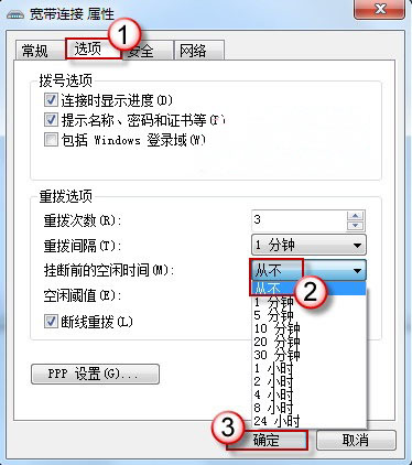 win7旗舰版系统自动断网需要重新连接的解决办法