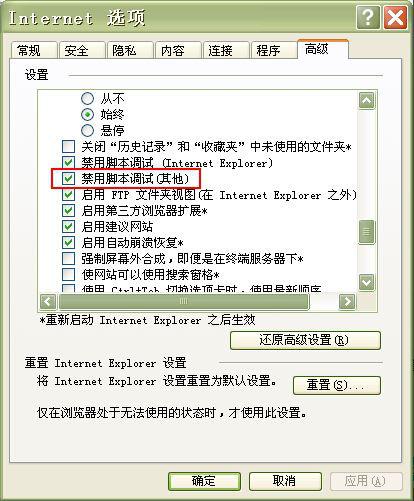 win7旗舰版64位系统打开IE浏览网页经常死机处理措施