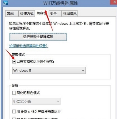 win8系统WiFi万能钥匙无法打开的解决方法