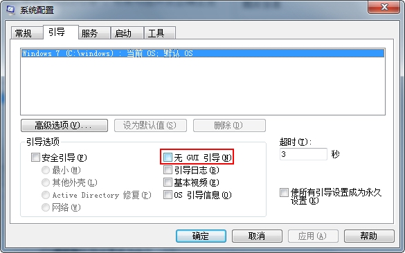 win7系统禁用GUI引导的解决方法