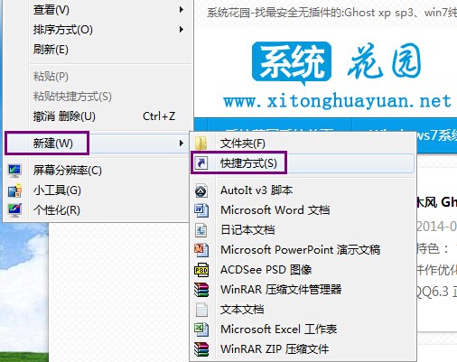 电脑系统windows7如何在桌面创建网页快捷方式