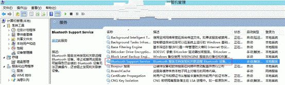 电脑系统windows7蓝牙图标不见了的解决技巧