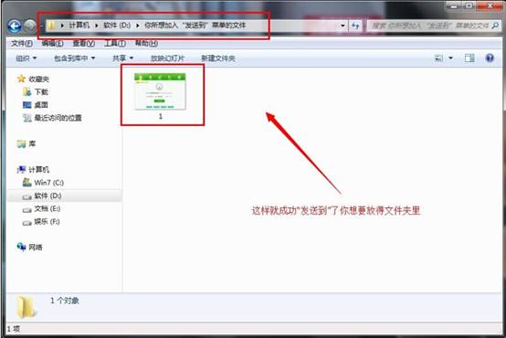 电脑系统windows7“发送到”菜单功能设置方法