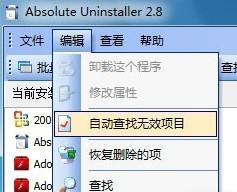 win7系统修复那些无效软件的解决办法