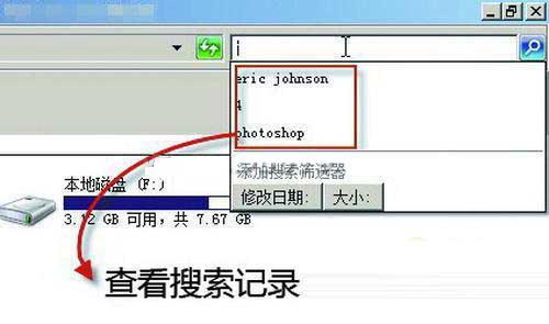 win7旗舰版系统下载后禁用搜索记录的技巧