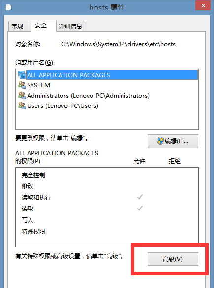 win8系统Hosts文件修改后无法保存设置权限的解决方法