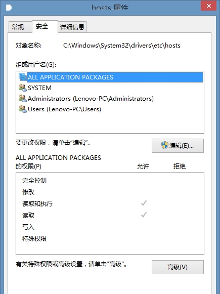 win8系统Hosts文件修改后无法保存设置权限的解决方法