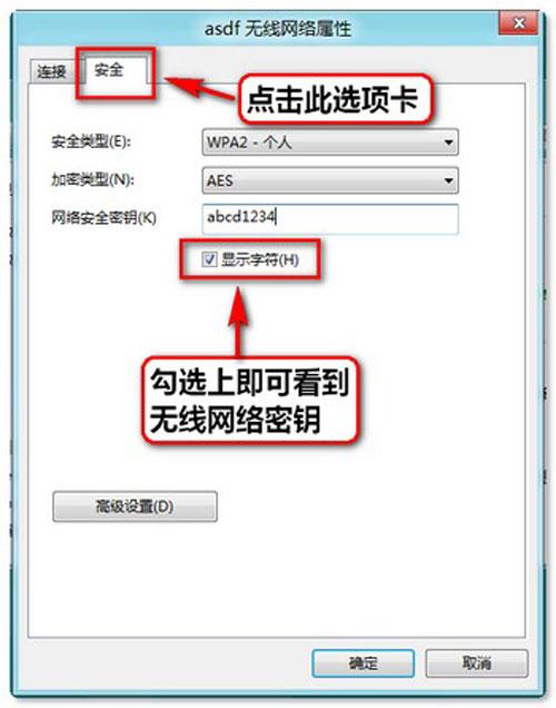 win8系统查看无线网络密码的办法