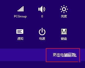 win8.1系统开启免打扰模式的技巧