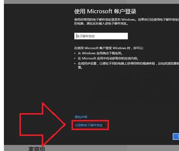 win8系统微软帐户快速注册的方法