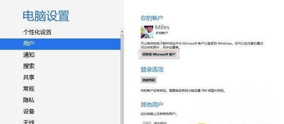 win8系统微软帐户快速注册的方法