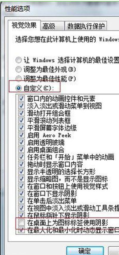 win7旗舰版系统如何去掉图标阴影的方法