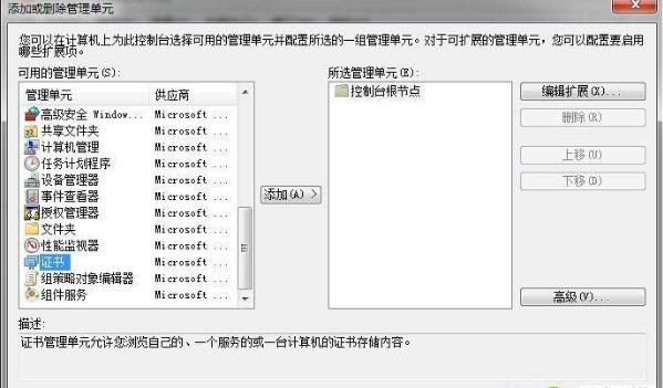 win7系统如何删除IE浏览器证书的技巧