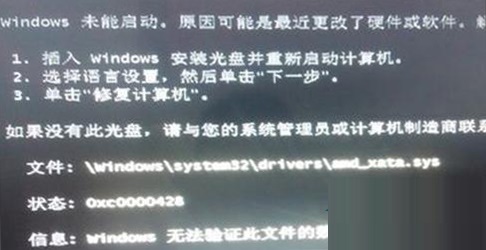 电脑win7系统开机出现0xcoooo428错误代码的解决方法