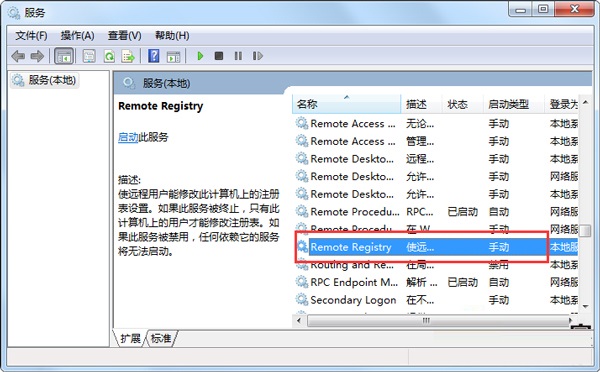 电脑win7系统禁用Remote Registry服务的解决方法