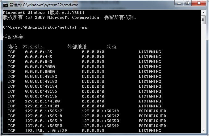 电脑win7系统查询已开启端口号的方法