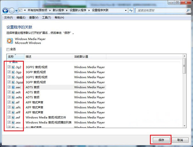 电脑win7系统影音设置默认程序让所有视频文件都以该方式打开的方法
