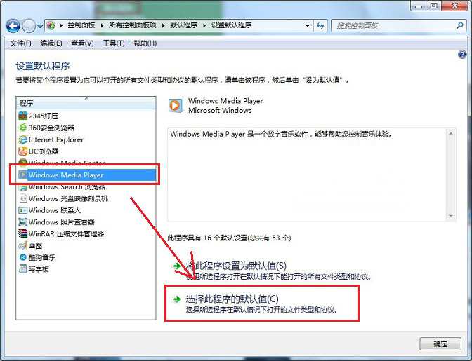 电脑win7系统影音设置默认程序让所有视频文件都以该方式打开的方法