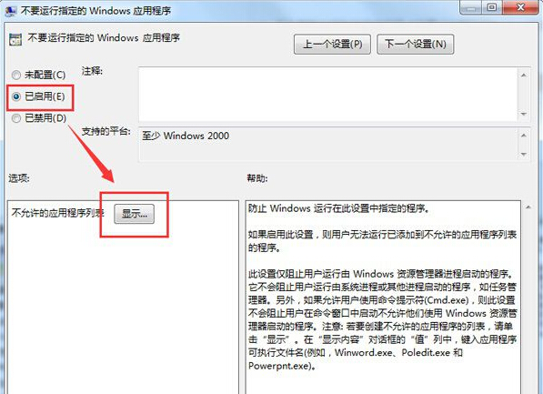 win7系统设置组策略禁止程序运行的方法
