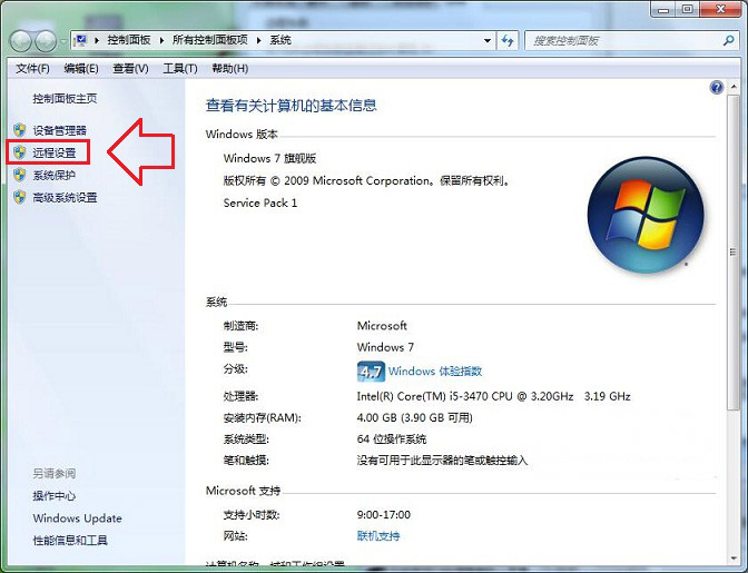 提高win7安装版远程安全性的设置方法