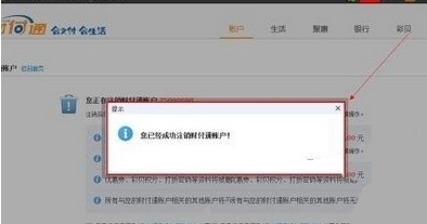 注销财付通账号的方法