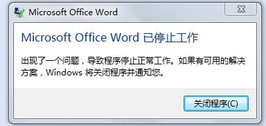 win7 ghost 纯净版office2013WORD出现已停止工作打不开的解决方法