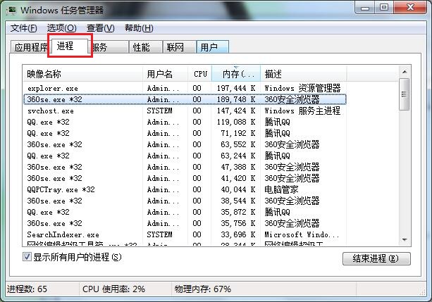 win7 64旗舰版任务管理器无法结束进程的解决方法