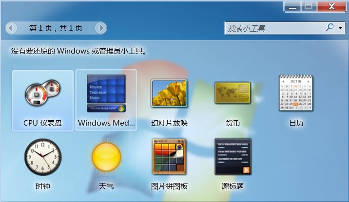 win7旗舰版64位系统找回系统小工具的方法