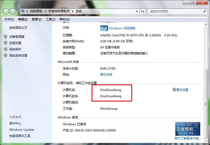 win7旗舰版64位系统计算机名称无法修改的解决方法